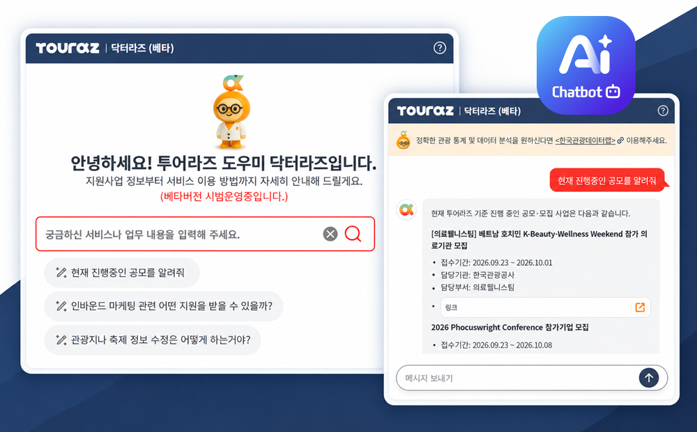 투어라즈 닥터라즈 AI 챗봇 서비스 이미지